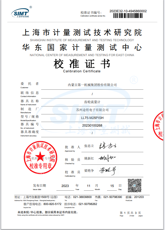 1721704621128104.png 校準(zhǔn)證書(shū) (1).png