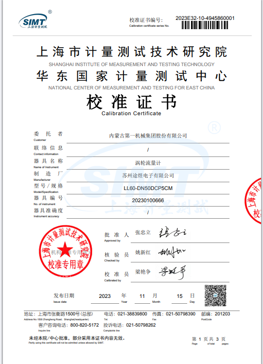 1721704628178997.png 校準(zhǔn)證書(shū) (2).png